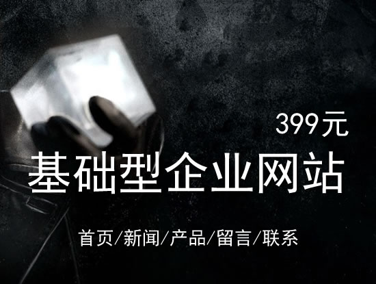 江西省网站建设网站设计最低价399元 岛内建站dnnic.cn