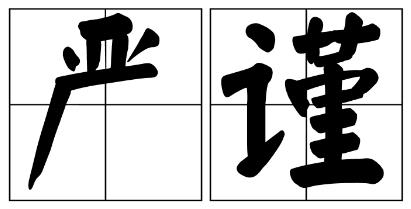 江西省严禁借庆祝建党100周年进行商业营销的公告